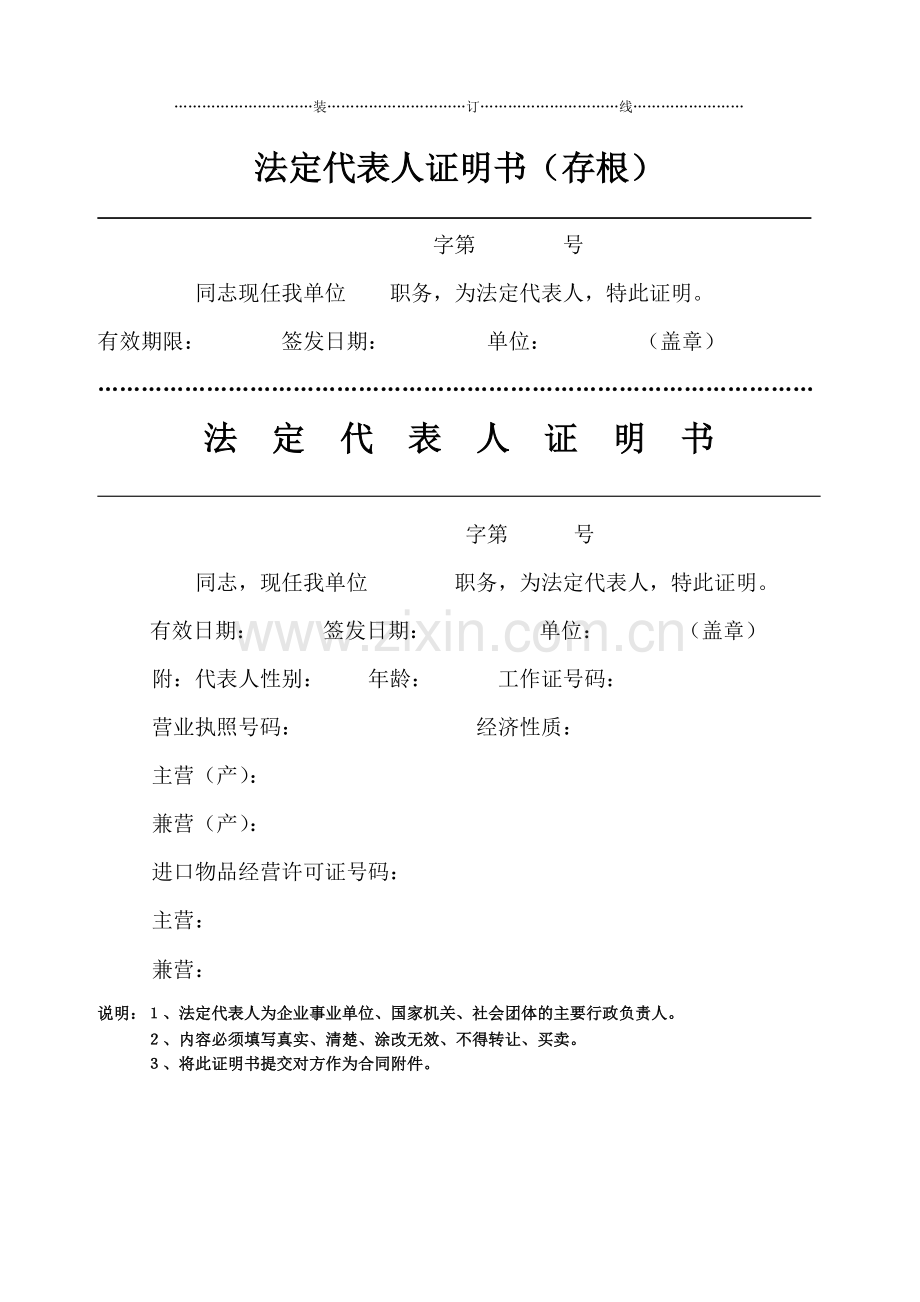 工商局版法定代表人证明及授权委托书.doc_第1页