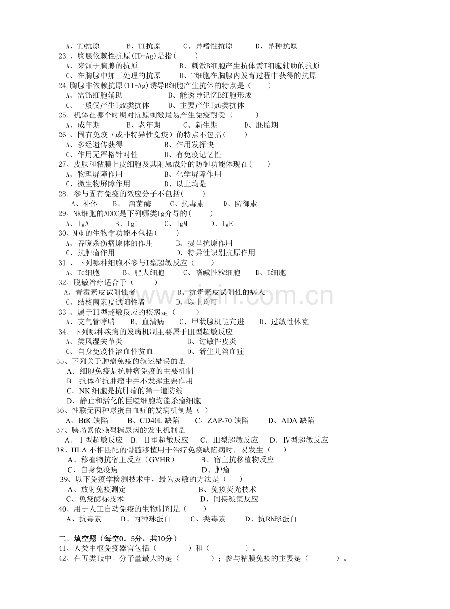 《医学免疫学》试题及答案.doc_第2页