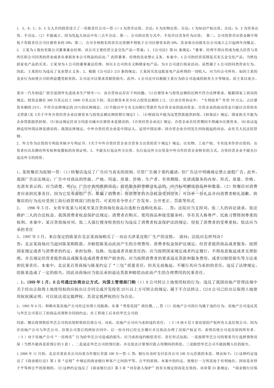 经济法案例题.doc_第1页