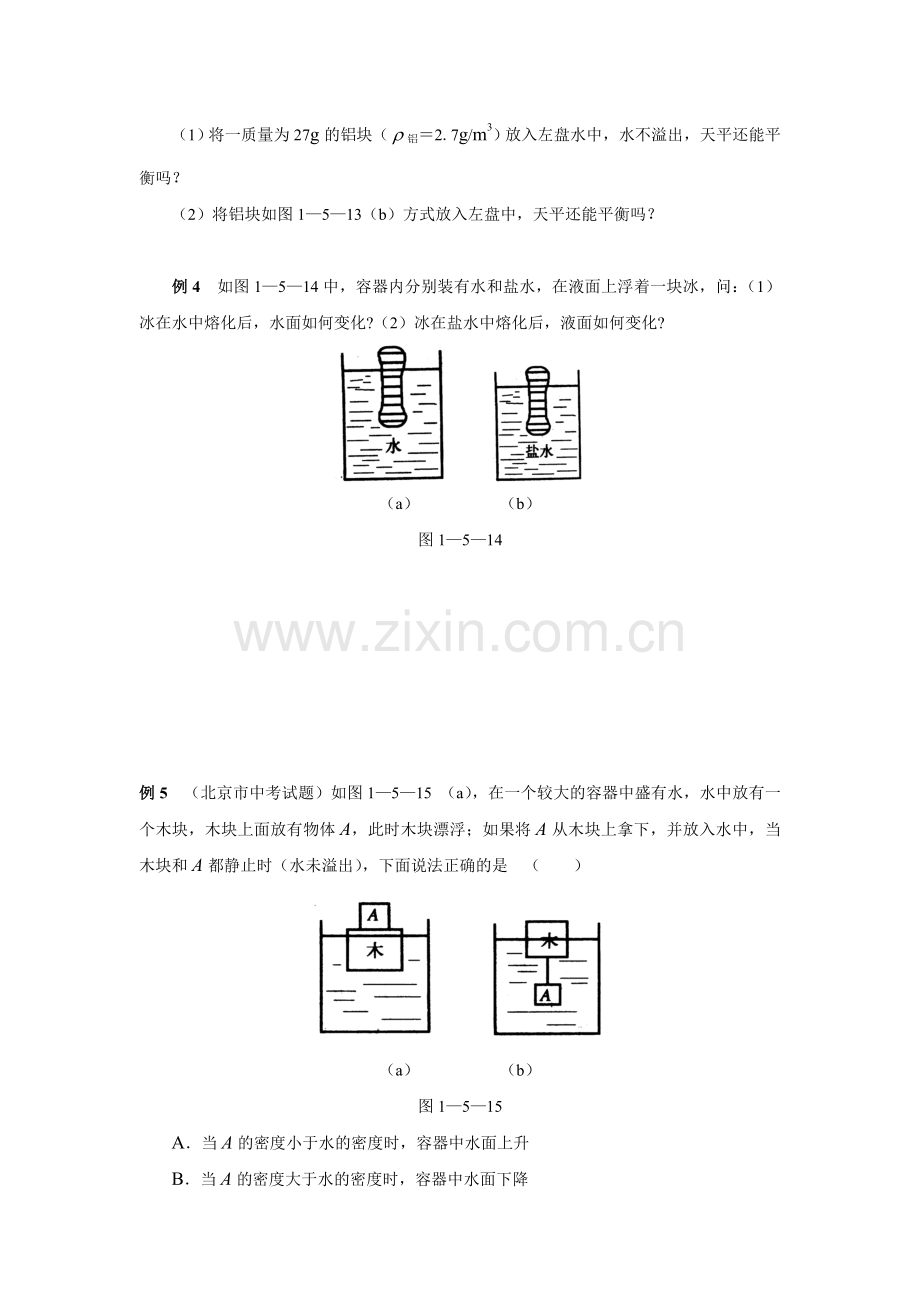 中考物理浮力压轴题及答案.doc_第2页