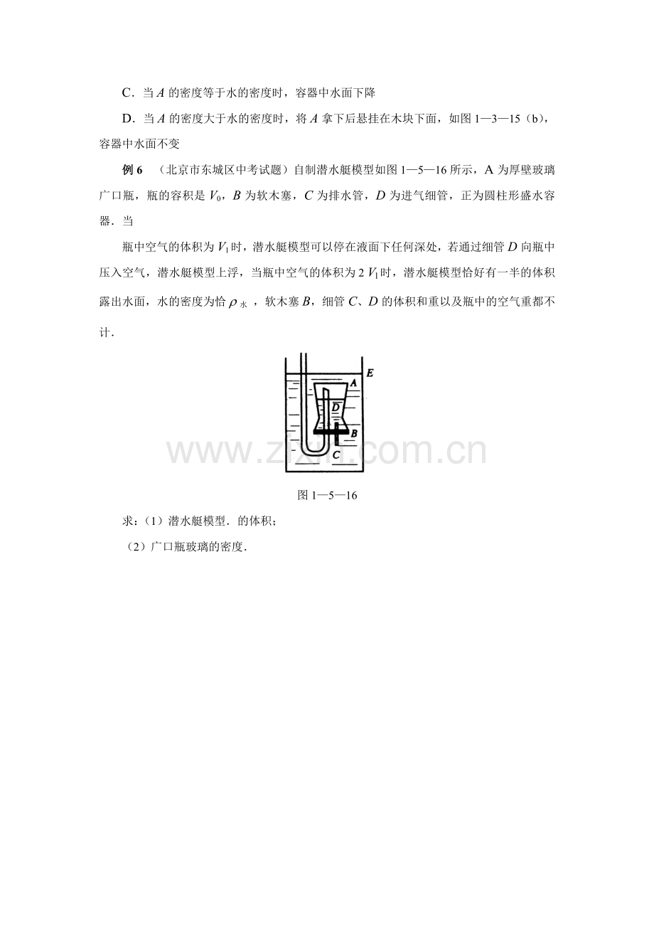 中考物理浮力压轴题及答案.doc_第3页