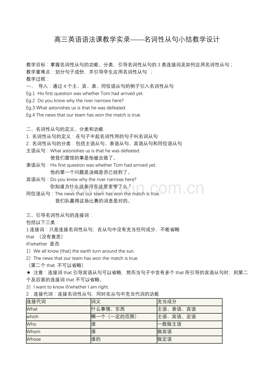 高三英语语法名词性从句教学设计.doc_第1页