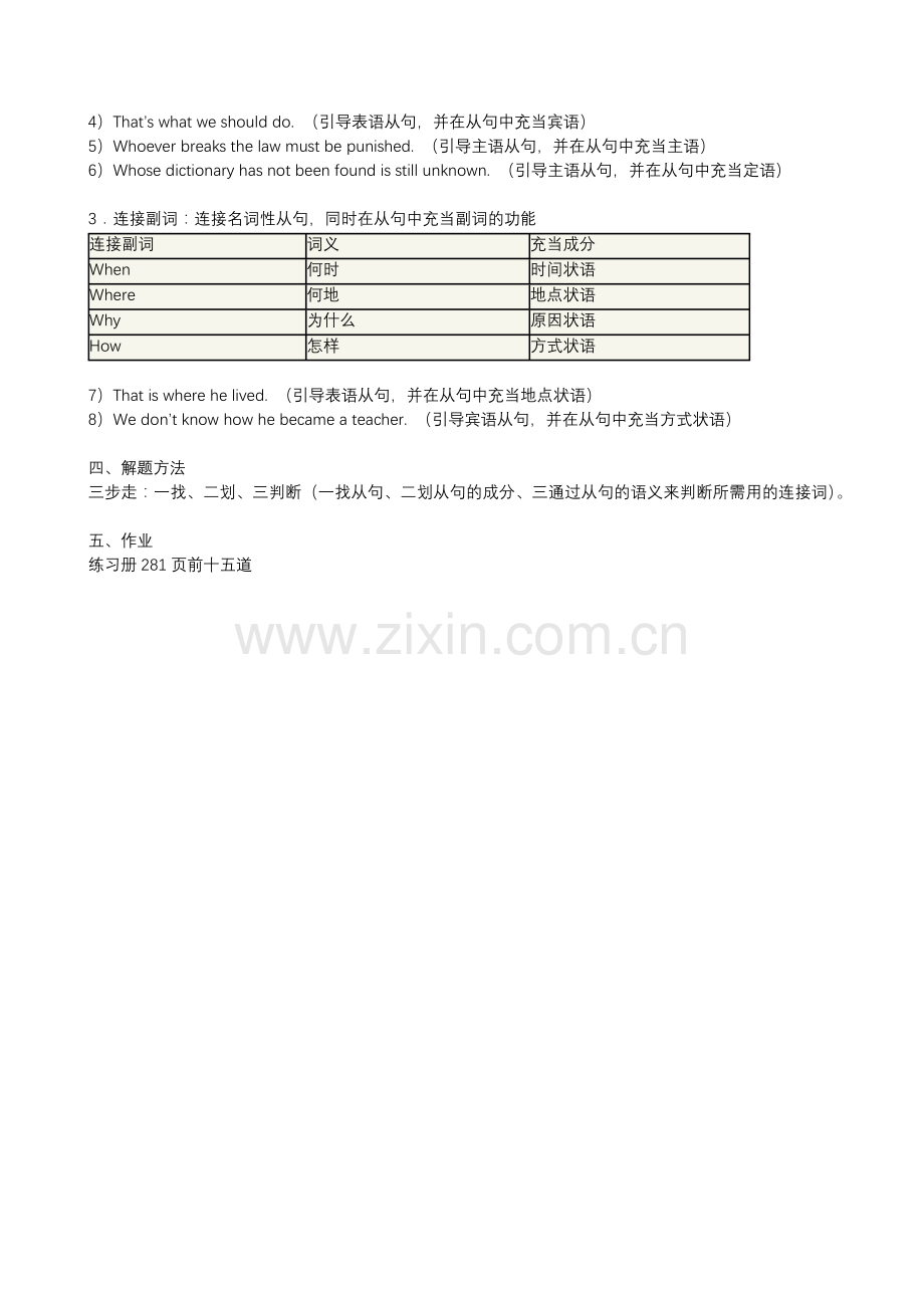 高三英语语法名词性从句教学设计.doc_第2页