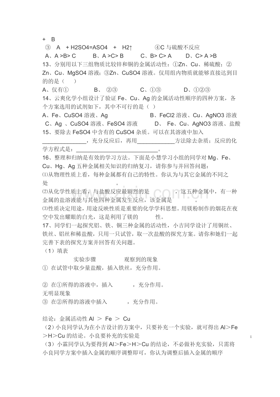 金属活动性顺序练习题.doc_第3页