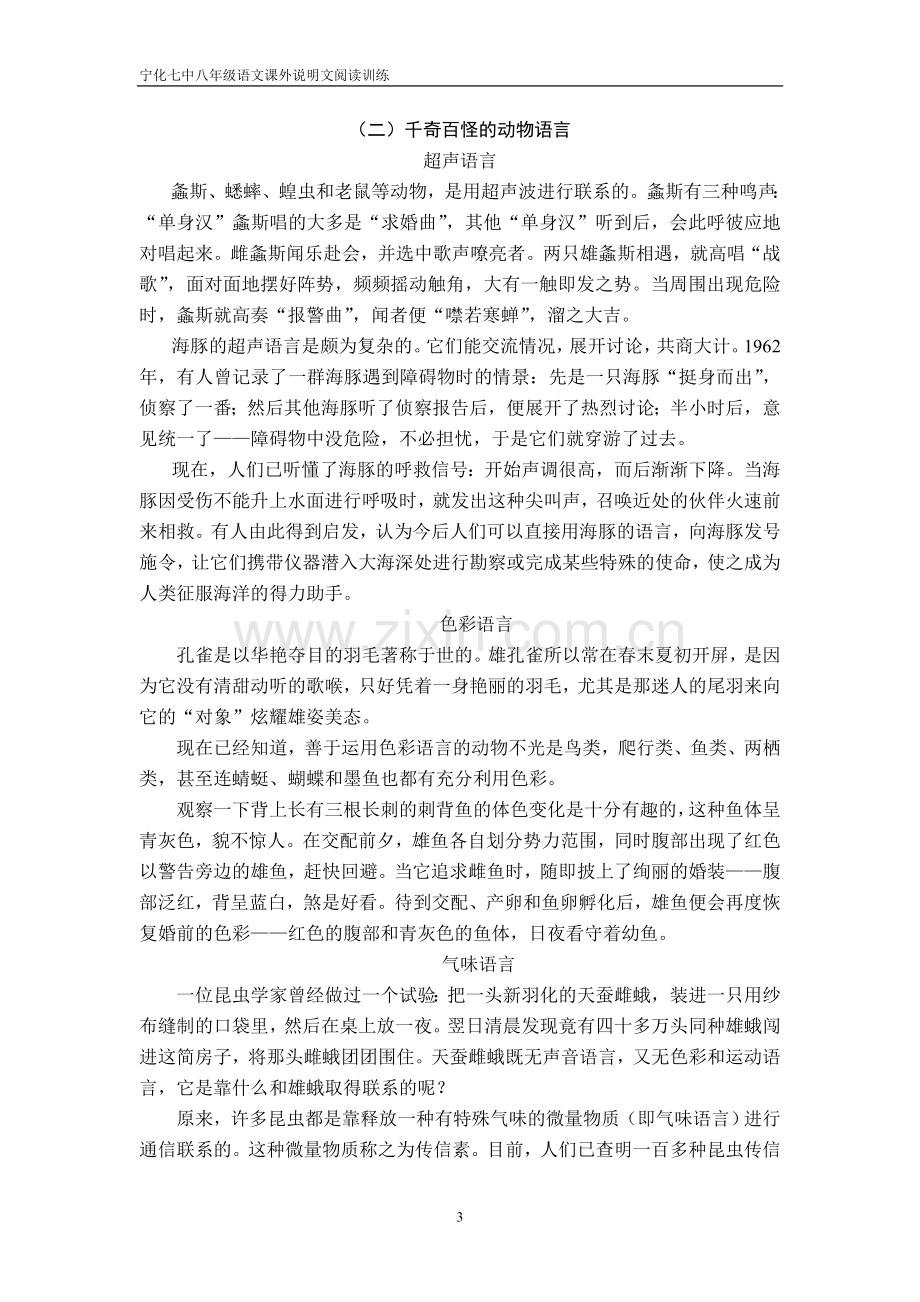 八年级课外说明文阅读训练(含答案).doc_第3页