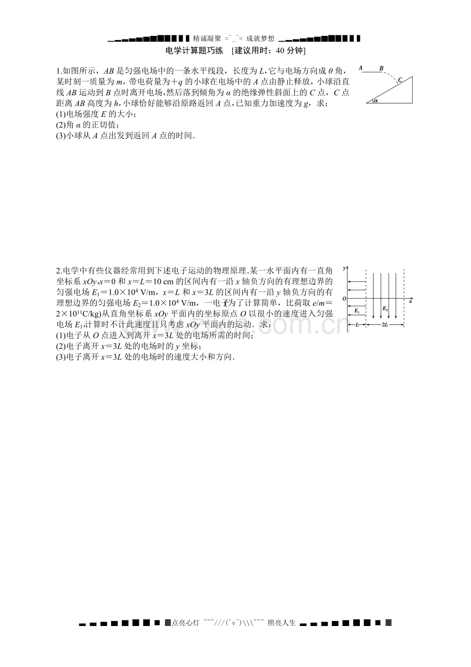 高考物理二轮专题精炼第一篇专题三电学计算题巧练.doc_第1页