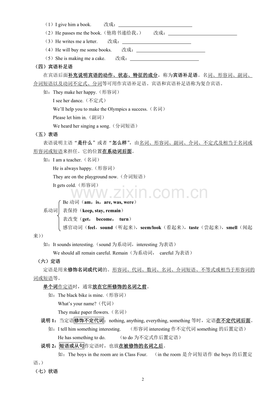 初中英语句子成分讲解-练习及答案.doc_第2页