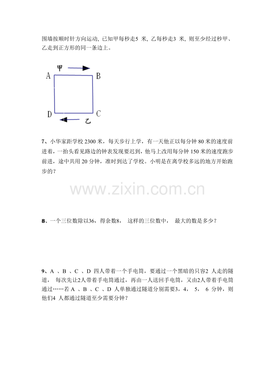 四年级数学下思维训练题(含答案).doc_第2页