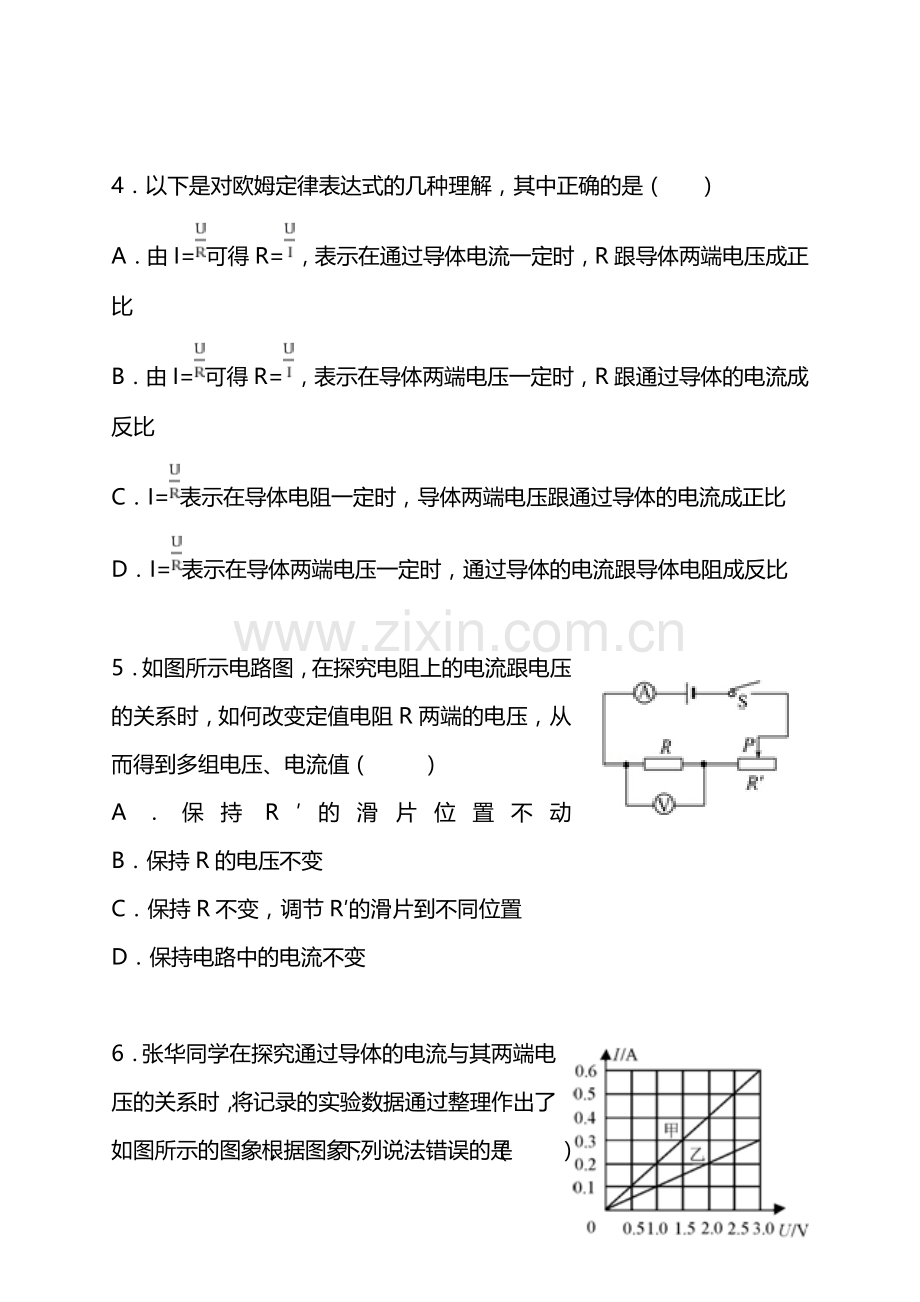 初中物理专题-欧姆定律练习.doc_第2页