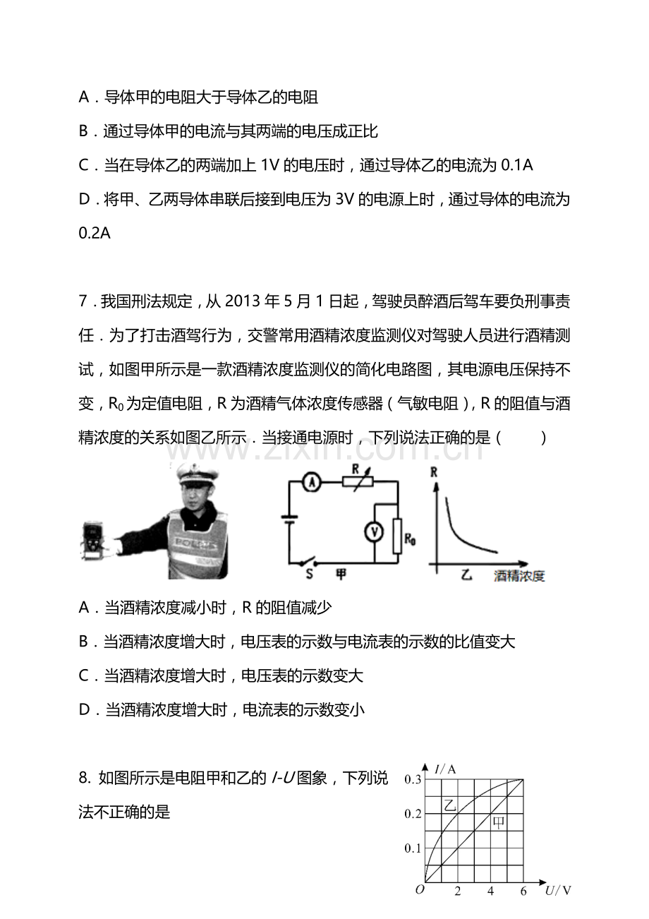 初中物理专题-欧姆定律练习.doc_第3页