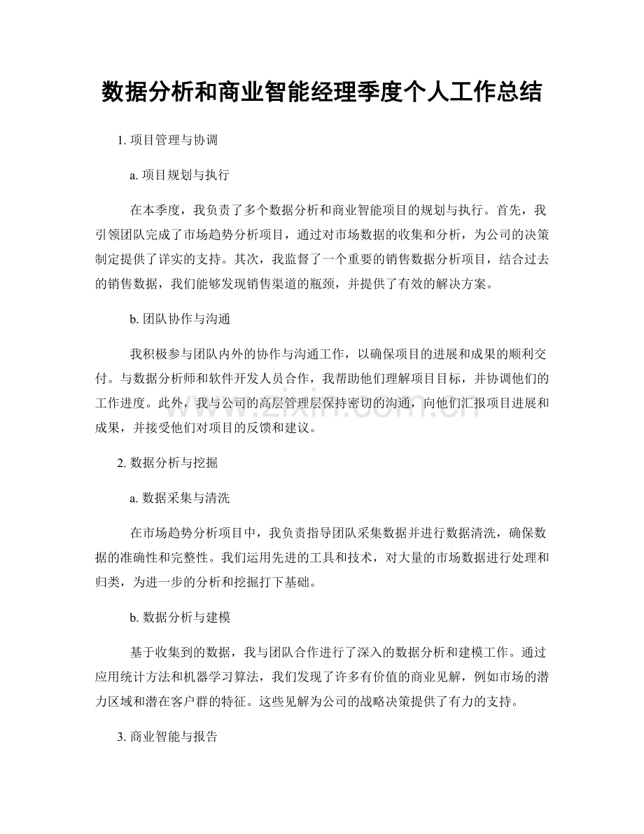 数据分析和商业智能经理季度个人工作总结.docx_第1页