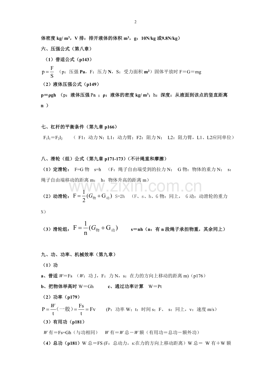 初中物理公式大全(沪科版).doc_第2页