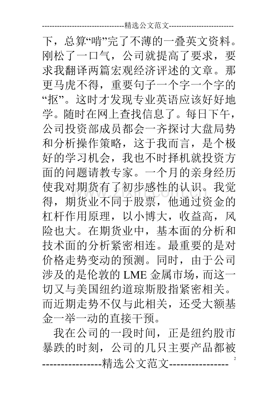 大学生投资公司实习报告.doc_第2页