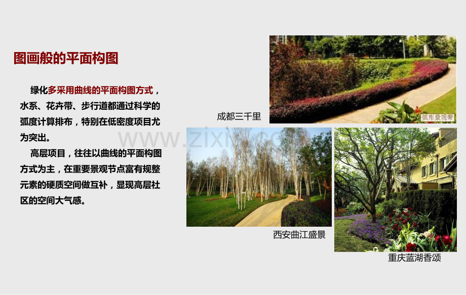 景观分析案例..ppt_第3页