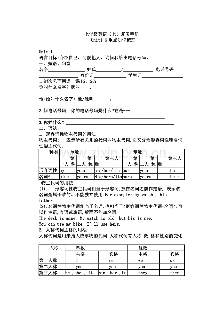 中考英语七年级上册1--6单元复习.doc_第1页