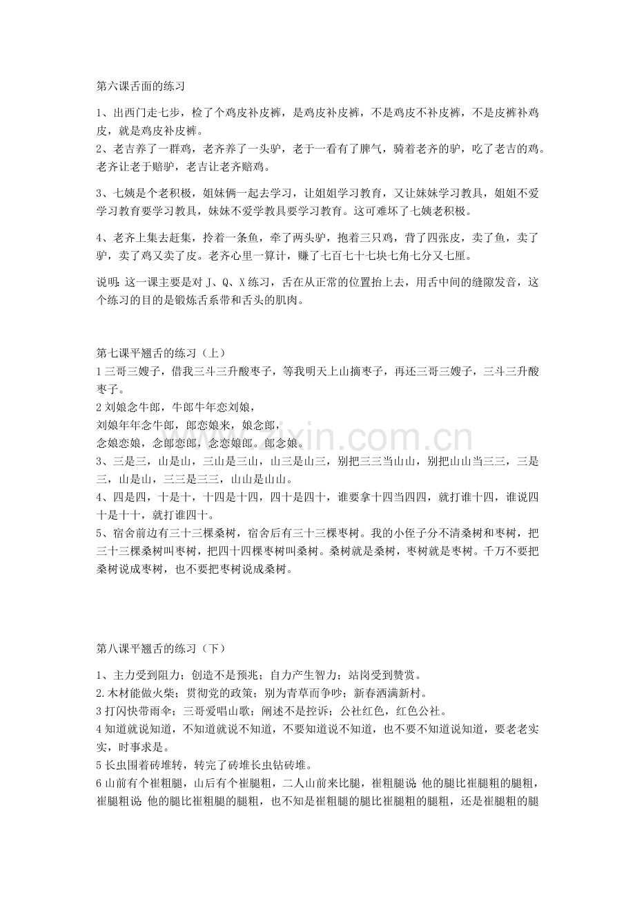 绕口令基本功练习(1).doc_第3页