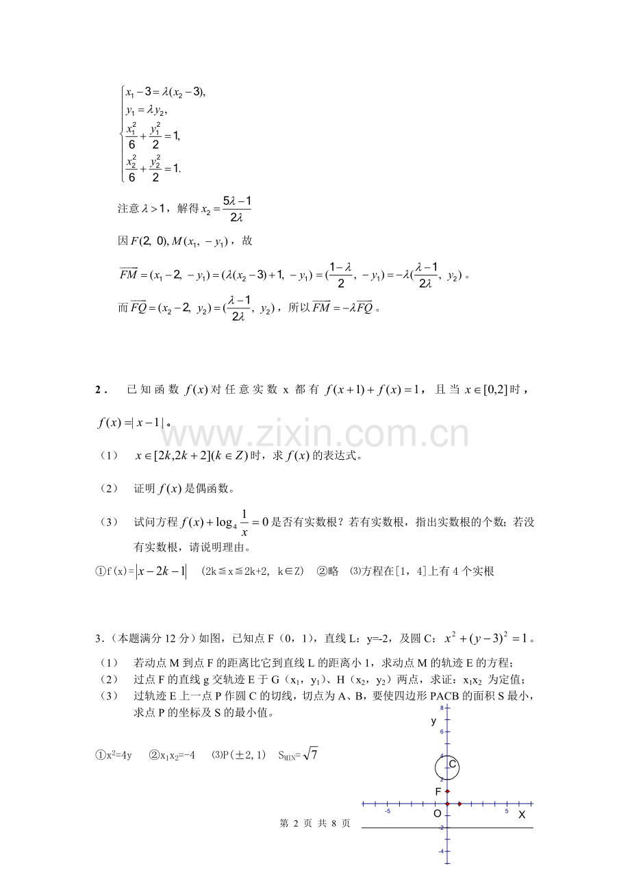 清华老师绝密高考数学压轴题完全解析.doc_第2页