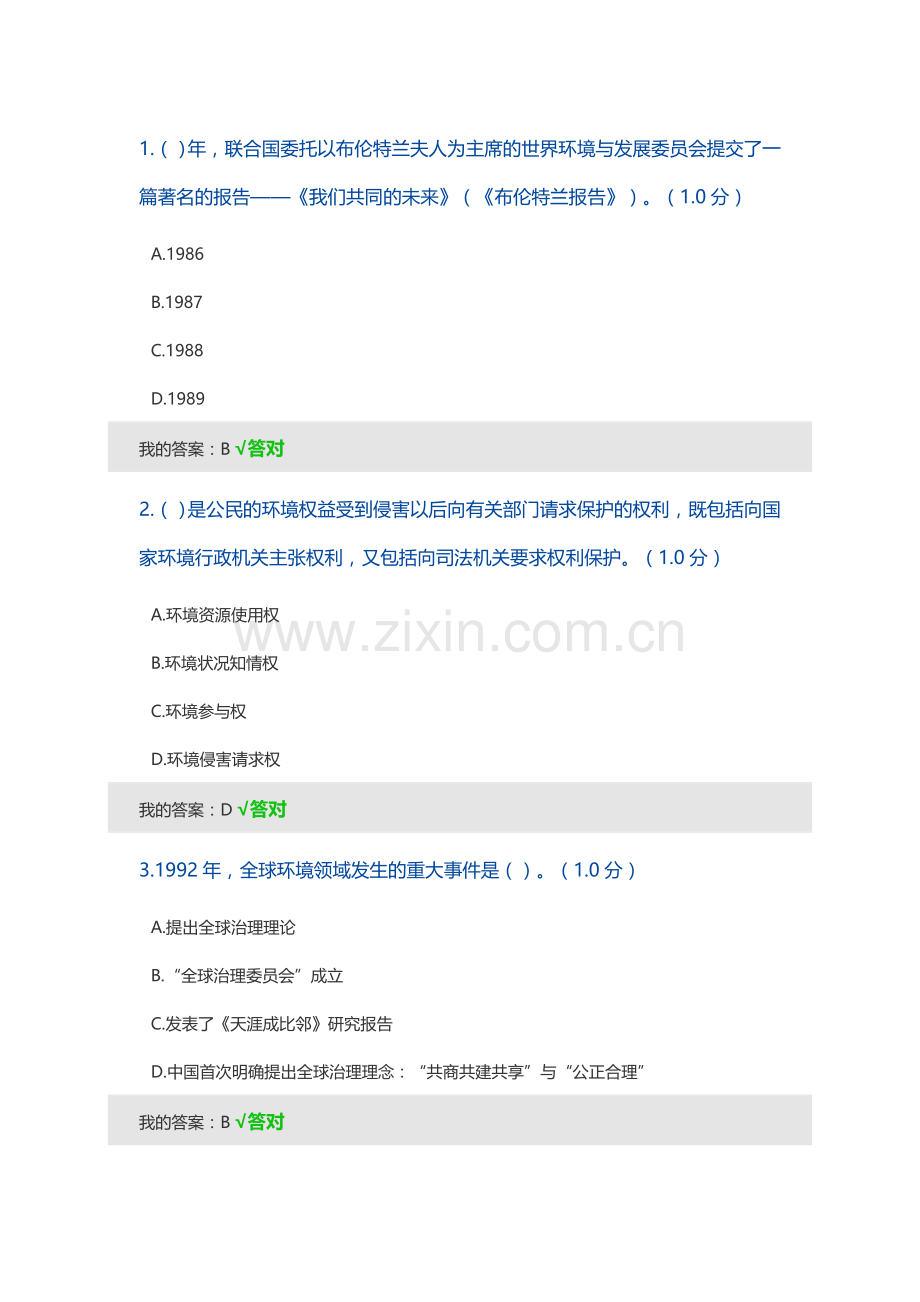 2020年专业技术继续教育生态文明建设试题及答案.doc_第1页