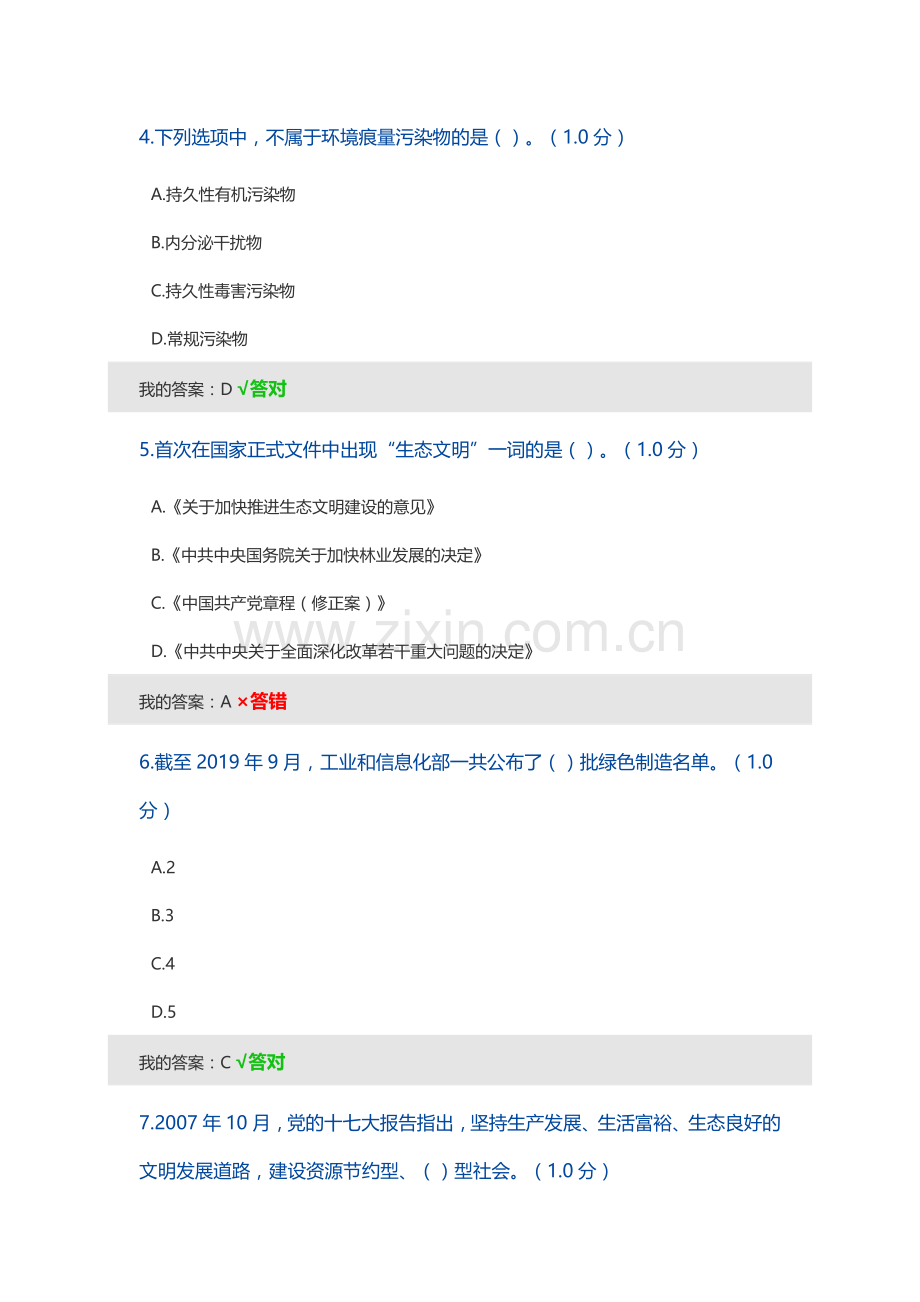 2020年专业技术继续教育生态文明建设试题及答案.doc_第2页