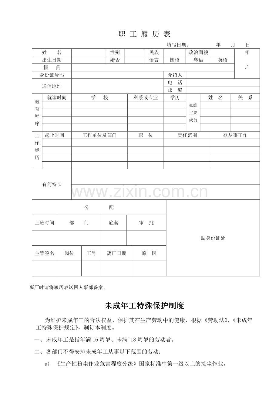 公司样板资料程序文件.doc_第3页