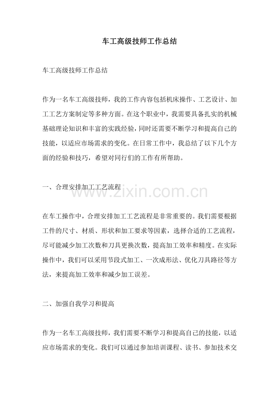 车工高级技师工作总结.pdf_第1页