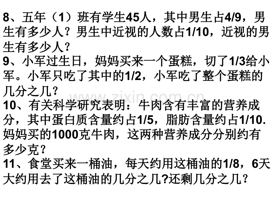 北师大版五年级数学下册教材练习题.ppt_第3页