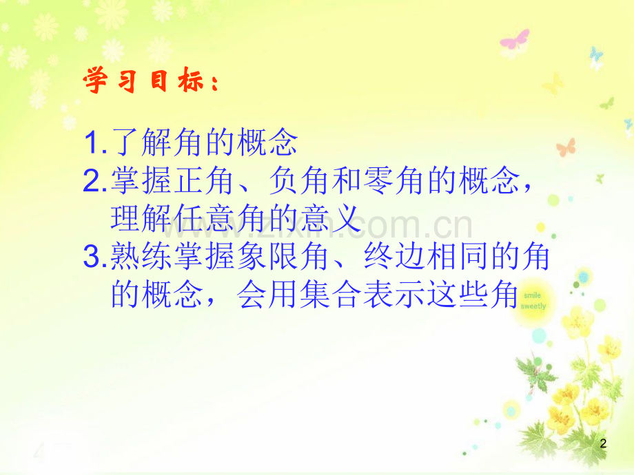 任意角的概念.ppt_第2页