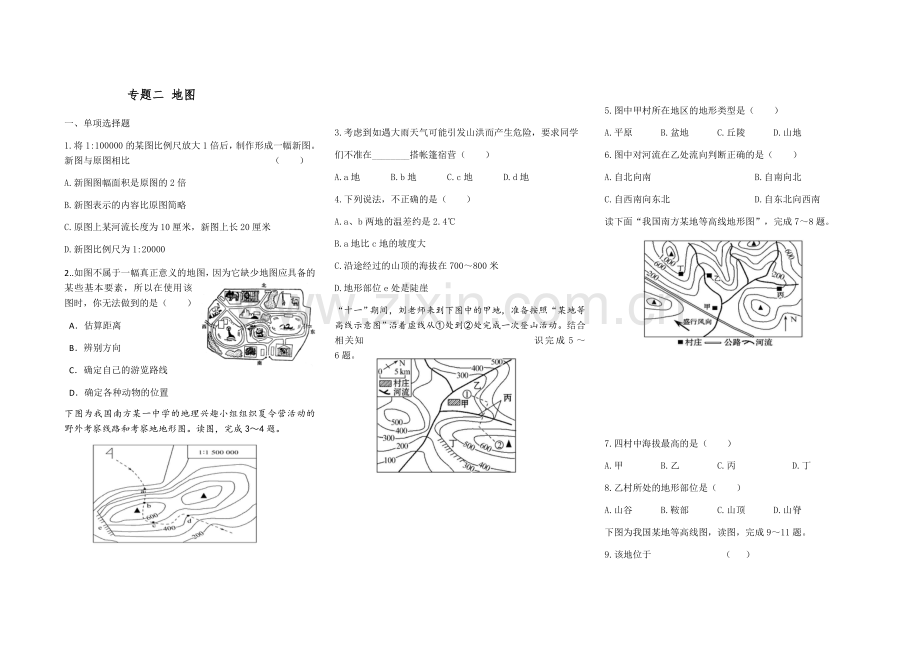 初中地理、专题、地图.doc_第1页