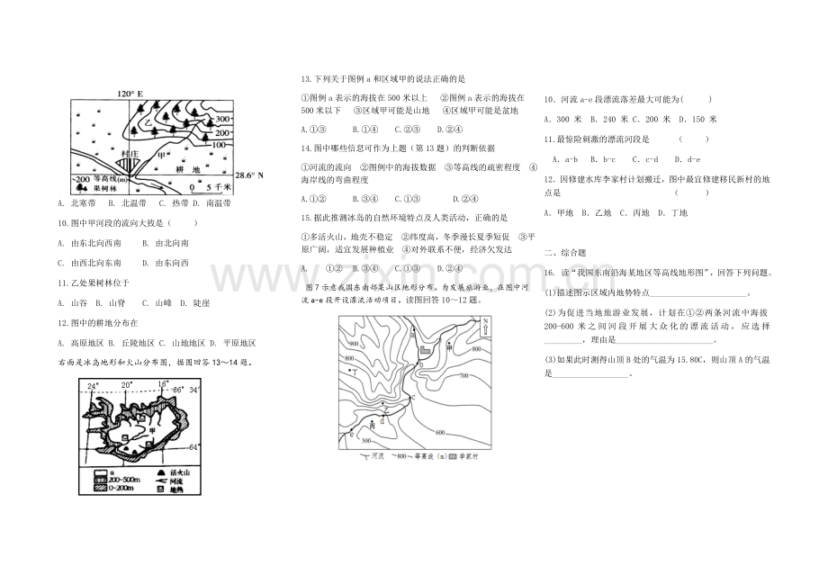 初中地理、专题、地图.doc_第2页