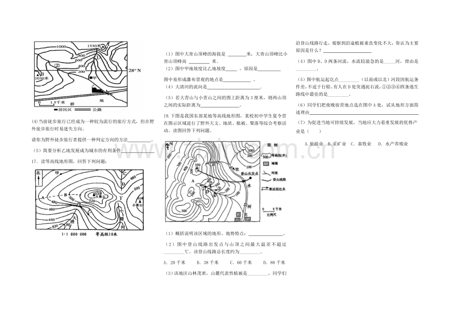 初中地理、专题、地图.doc_第3页