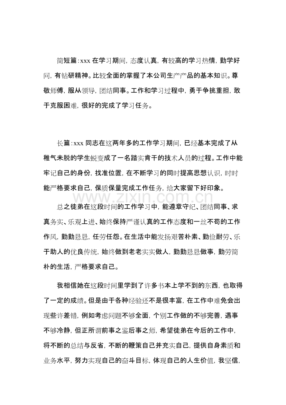 师带徒-师傅总结.pdf_第1页