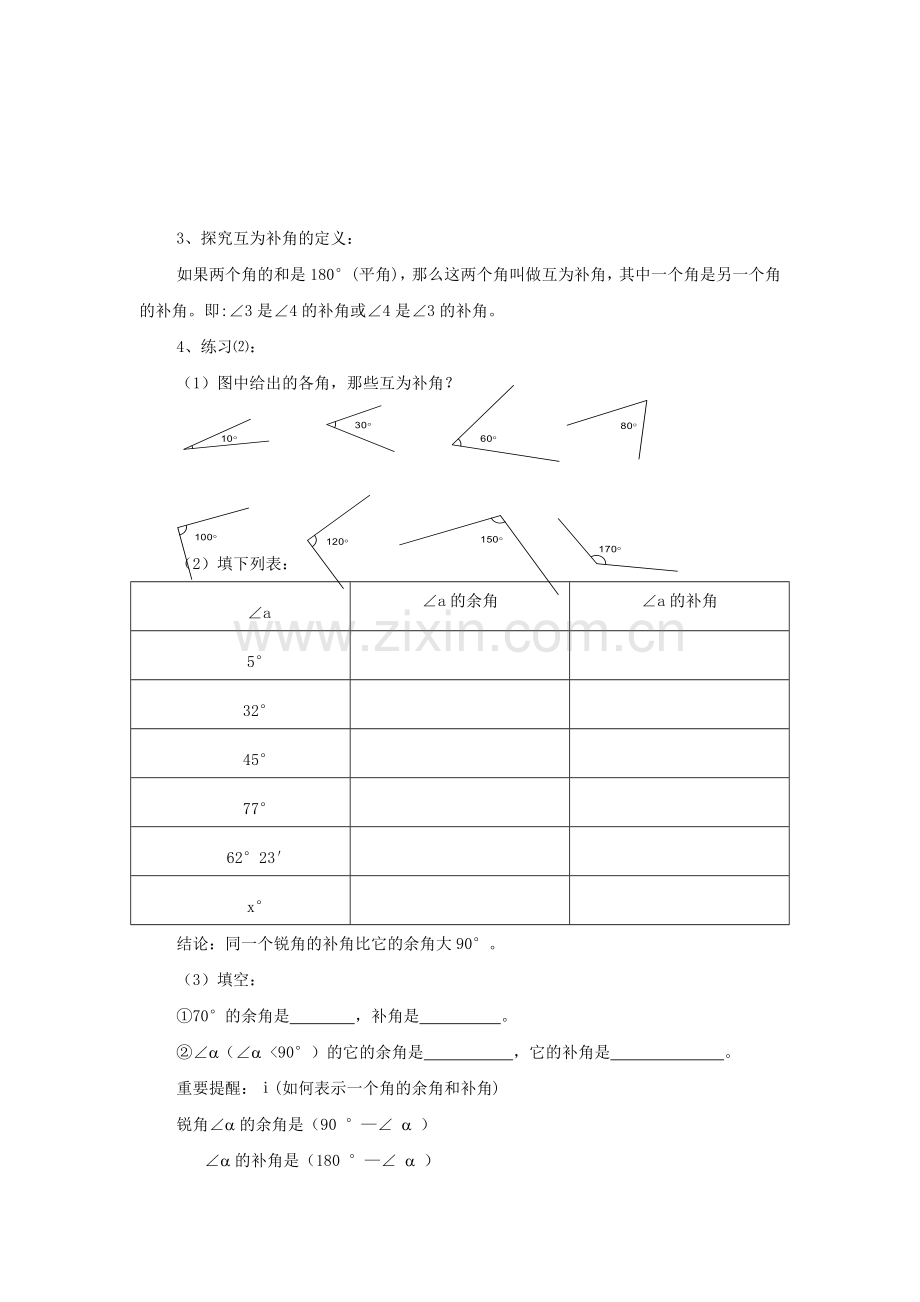 七年级数学上册-4.3.4-余角和补角教案-人教新课标版.doc_第2页