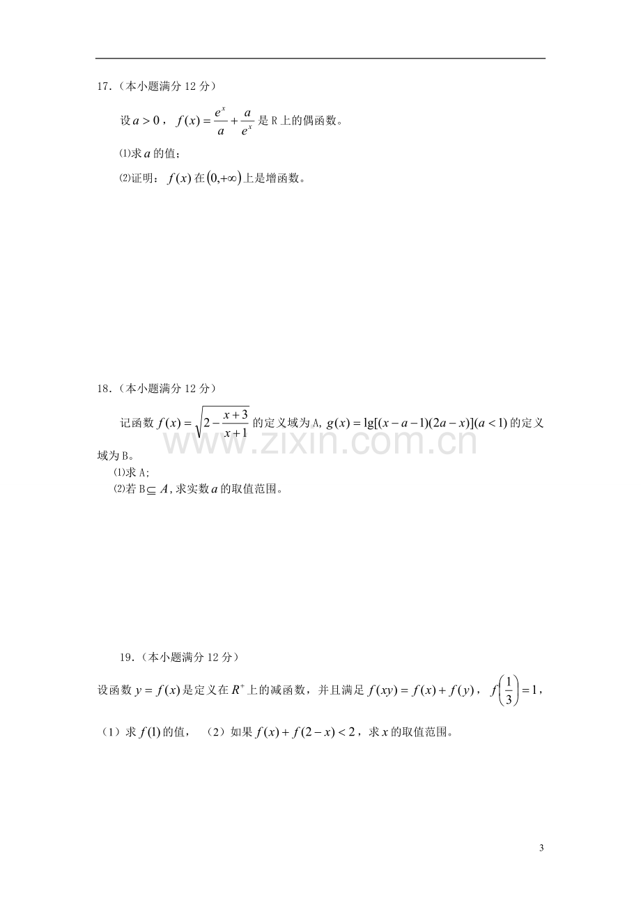 高中数学-经典函数试题及答案.doc_第3页