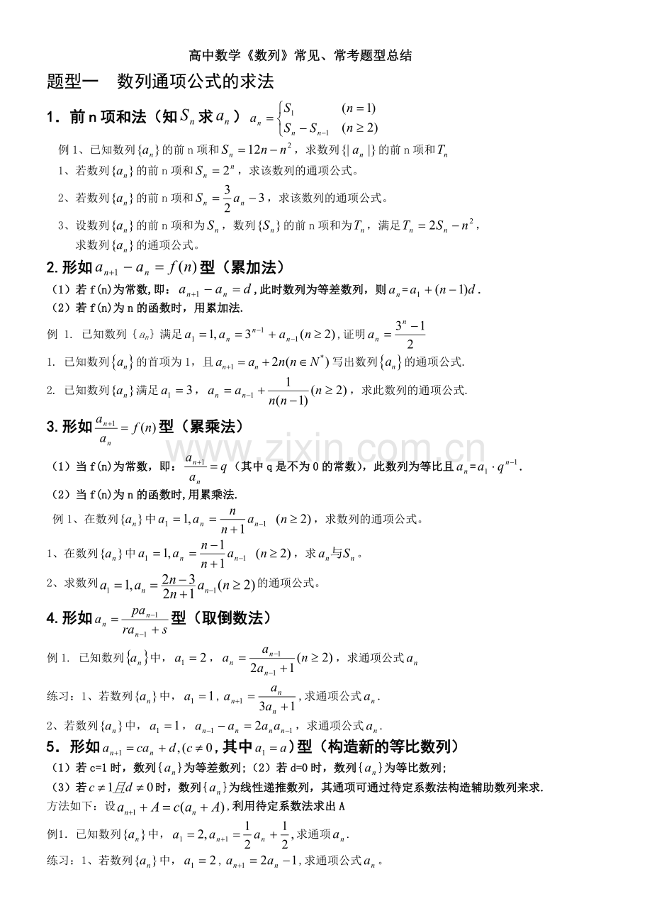 数列常见题型总结经典(超级经典).doc_第1页