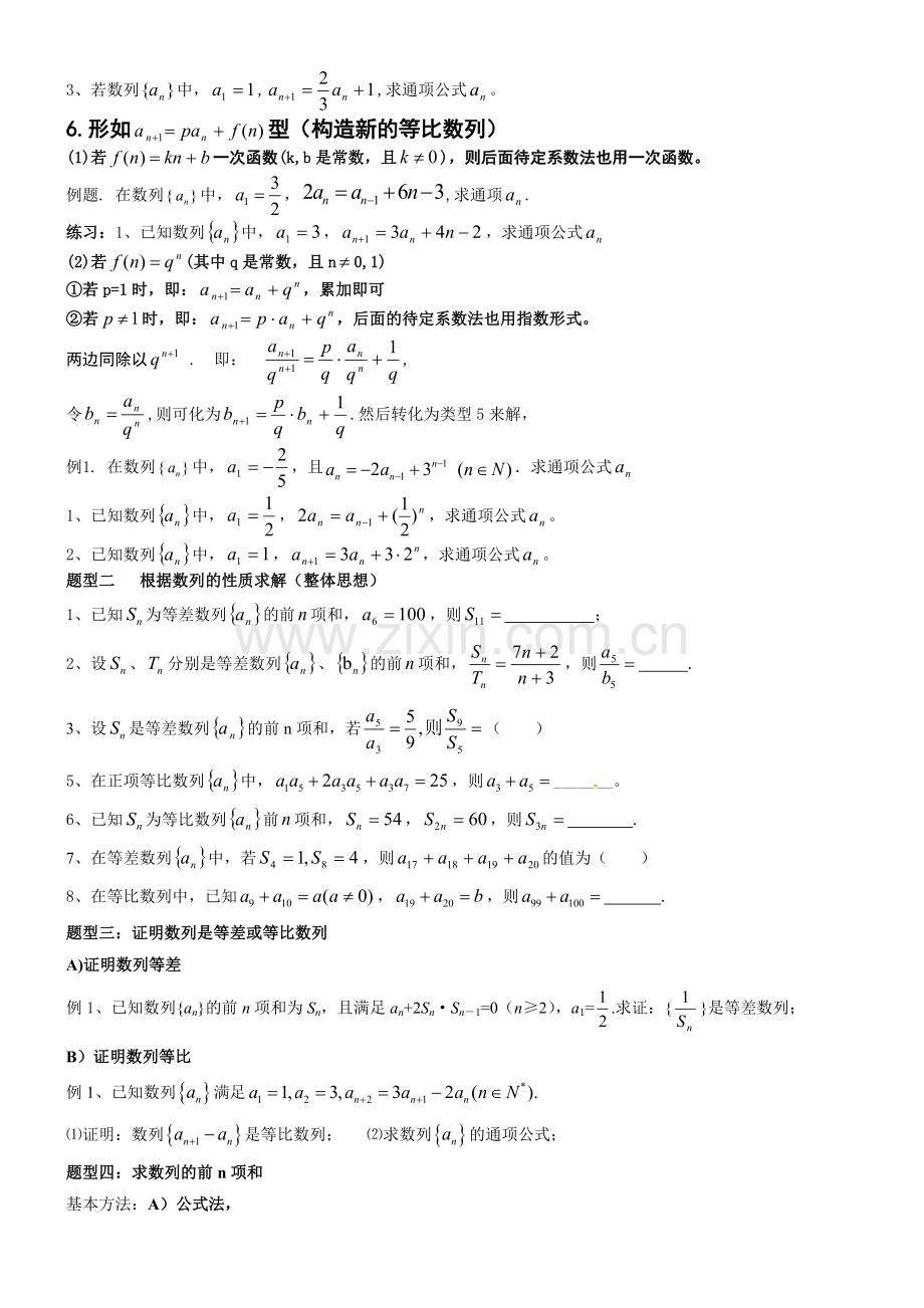 数列常见题型总结经典(超级经典).doc_第2页