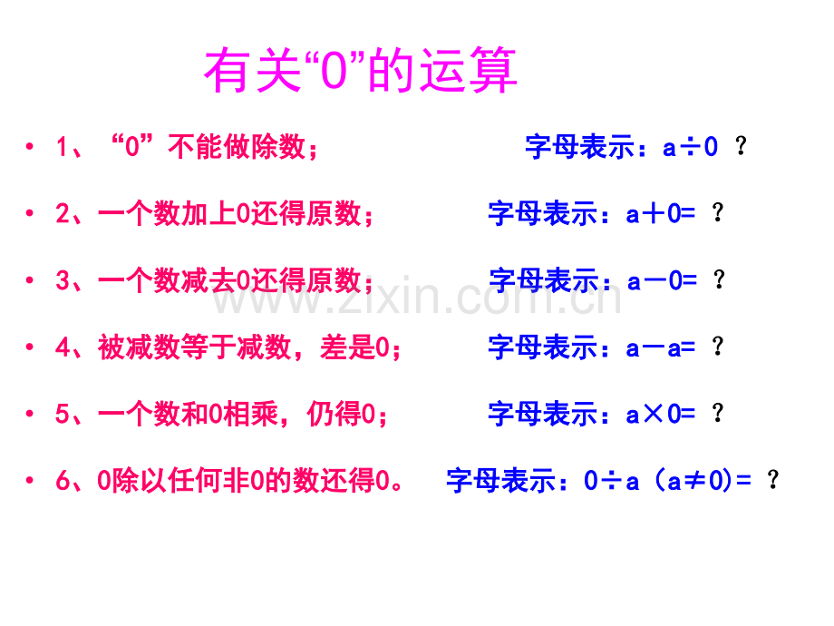 四年级数学下册四则运算单元整理与复习完整.ppt_第3页