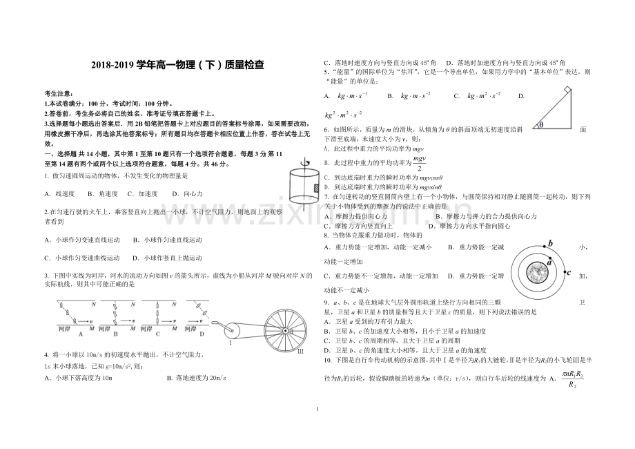 高一物理(下)期末质量检查试题.doc_第1页