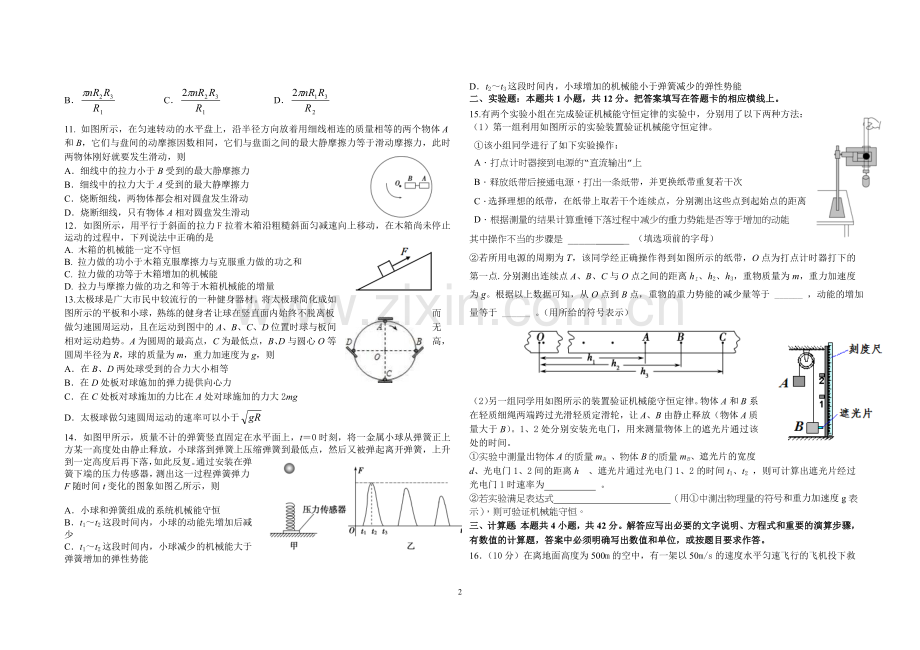 高一物理(下)期末质量检查试题.doc_第2页