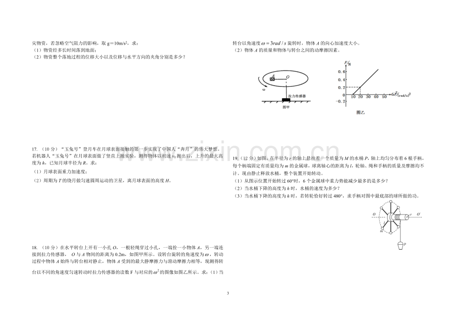 高一物理(下)期末质量检查试题.doc_第3页