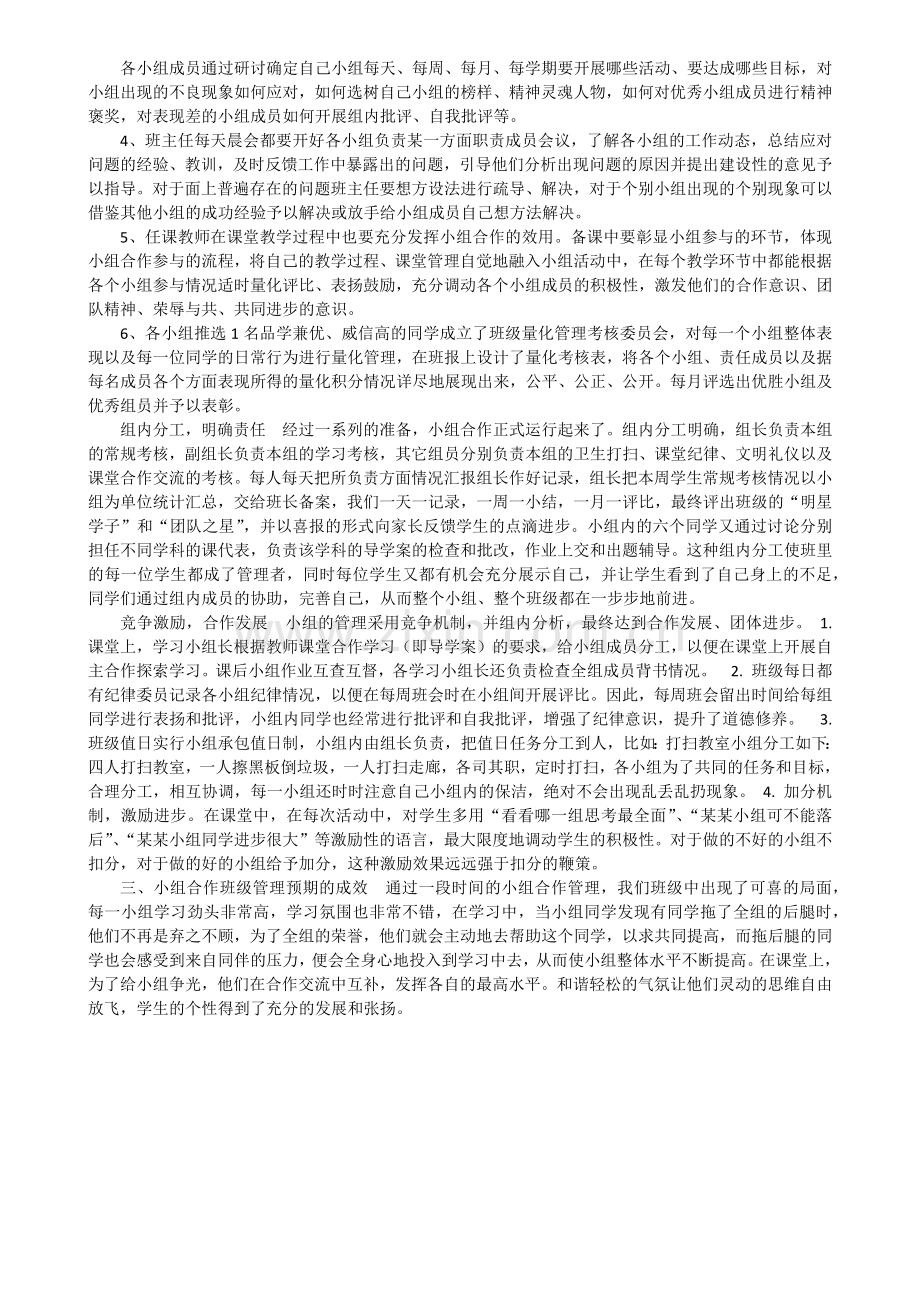 班级情况分析.doc_第2页