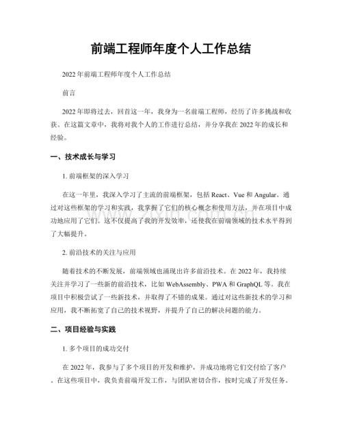 前端工程师年度个人工作总结.docx