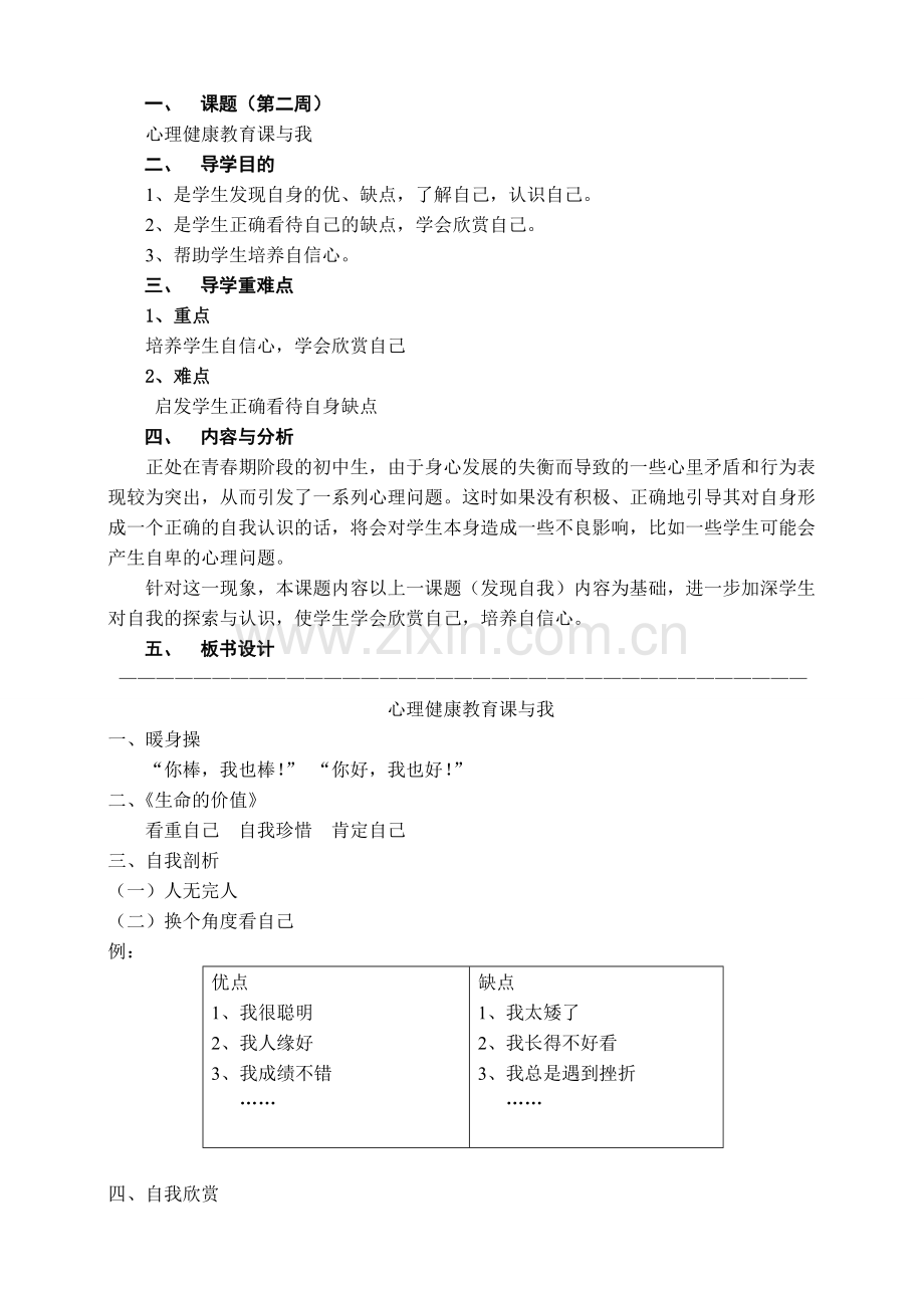 七年级心理健康教育教案——欣赏自我.doc_第1页