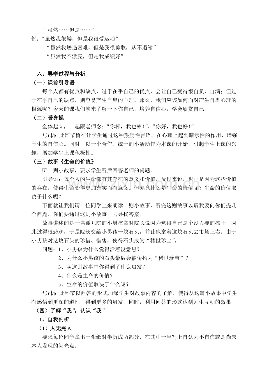 七年级心理健康教育教案——欣赏自我.doc_第2页