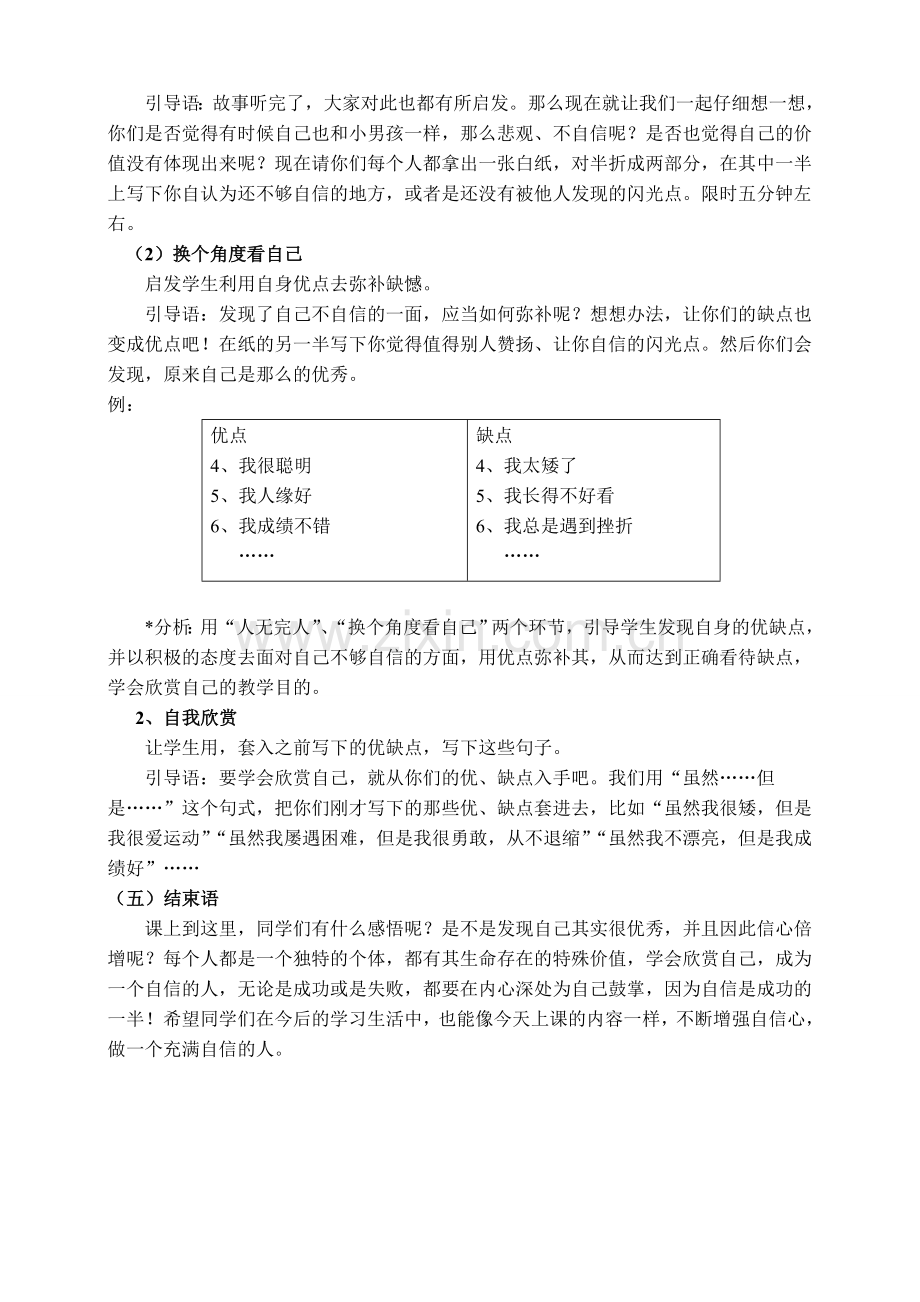 七年级心理健康教育教案——欣赏自我.doc_第3页