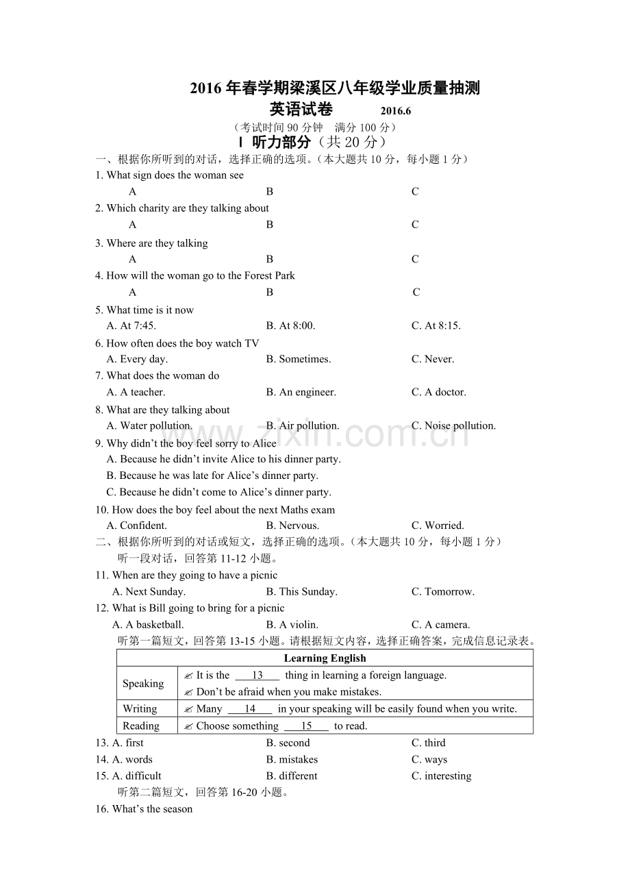 江苏省无锡市梁溪区2015-2016学年八年级下学期期末考试英语试卷.doc_第1页