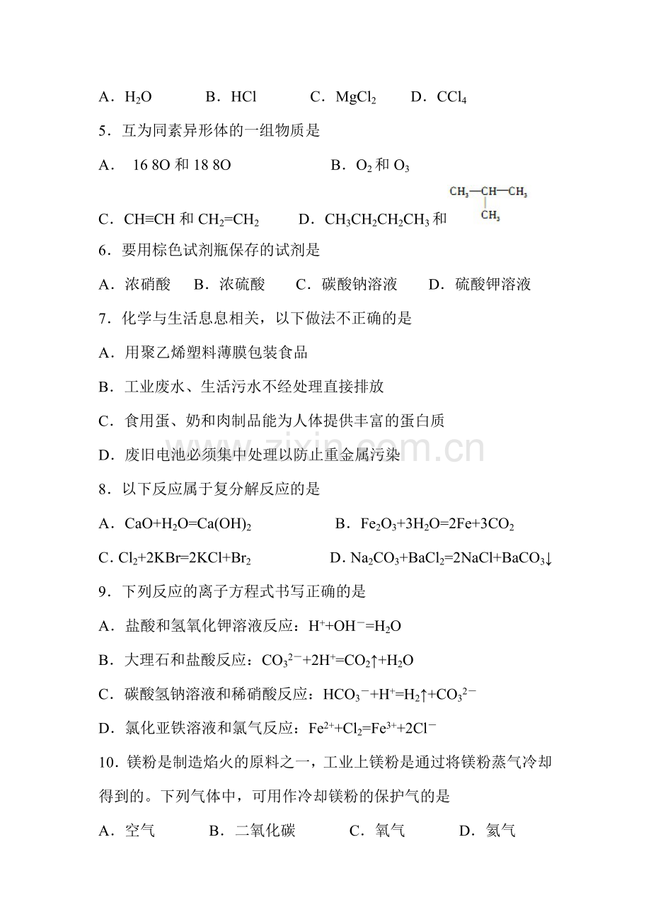 年福建省普通高中学生学业基础会考化学卷-共9页.pdf_第2页