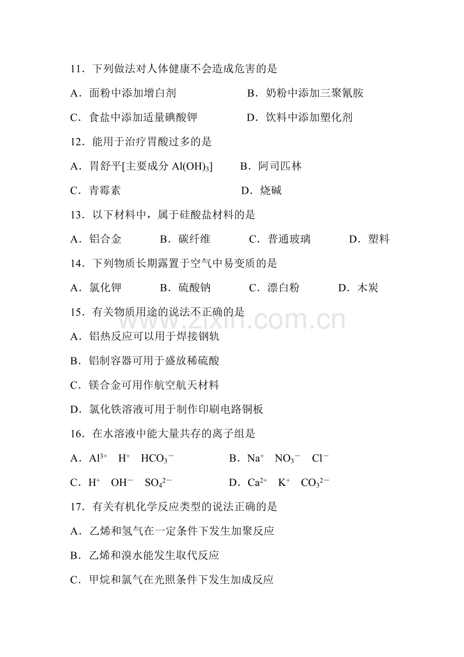 年福建省普通高中学生学业基础会考化学卷-共9页.pdf_第3页