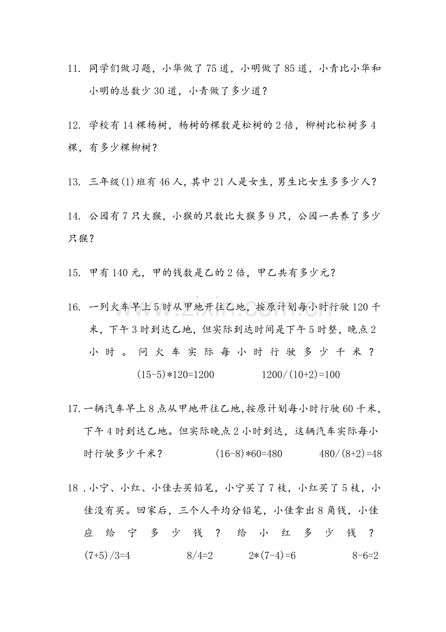 新版北师大版三年级上册数学应用题专项练习(200题).doc_第2页