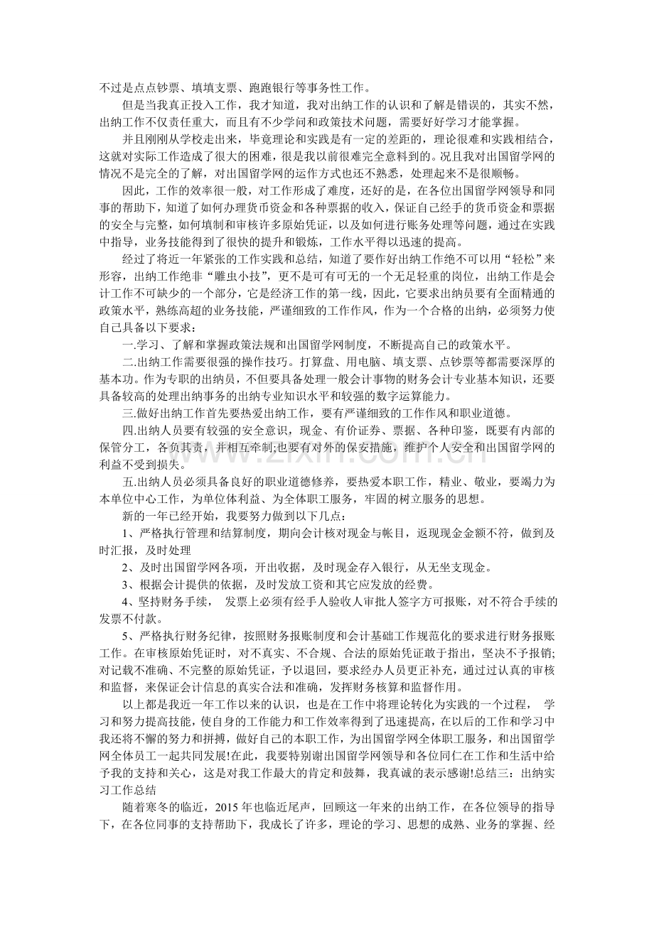 出纳实习工作总结.doc_第2页