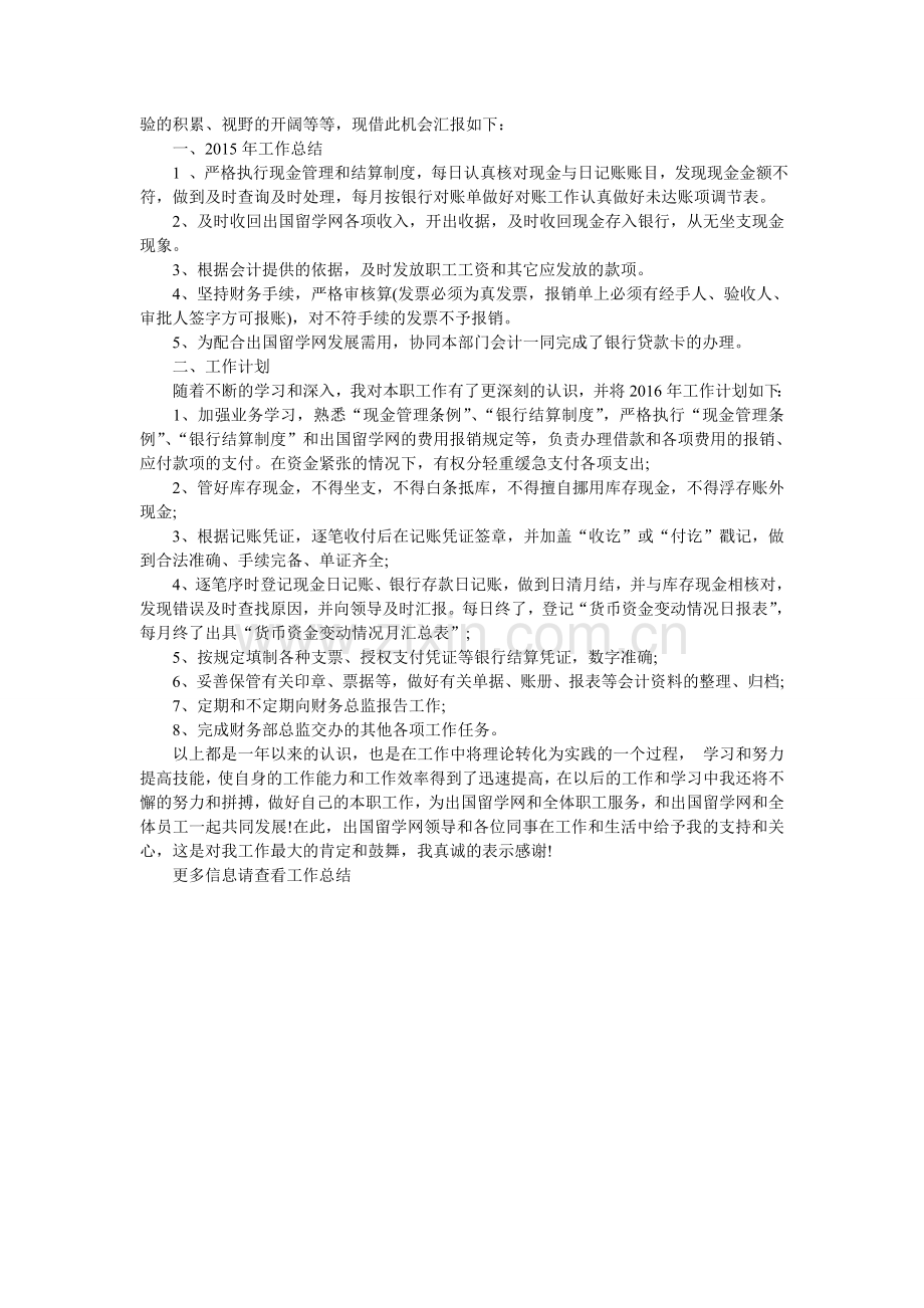 出纳实习工作总结.doc_第3页